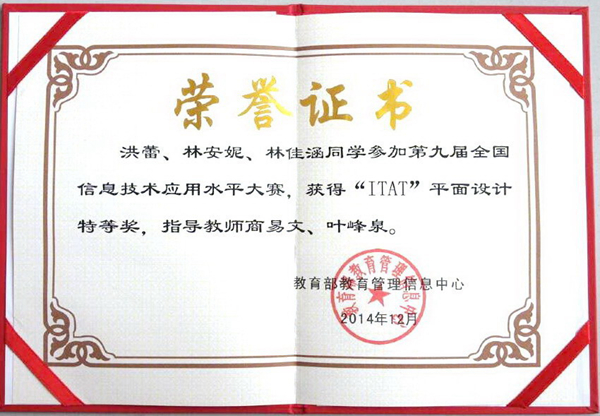 07特等奖《指尖上的中国》获奖证书trjn.jpg