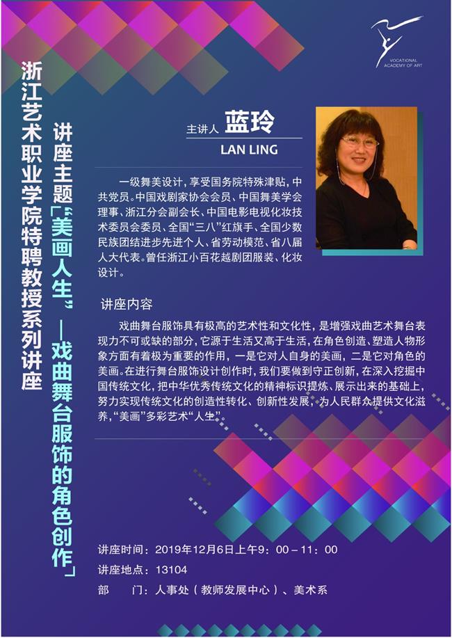 蓝玲讲座.jpg