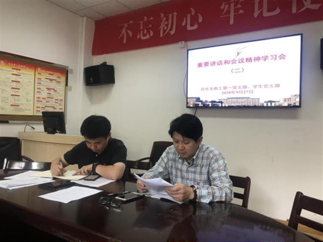 20200929领悟精神再深化 教学管理再提升音乐系各党支部举行专题学习977.png