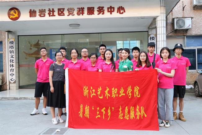 暑期社会实践留影.jpg
