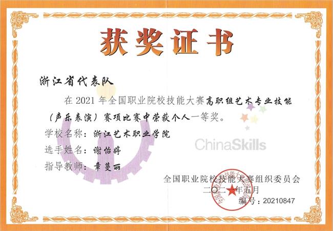 谢怡婷获奖证书.jpg