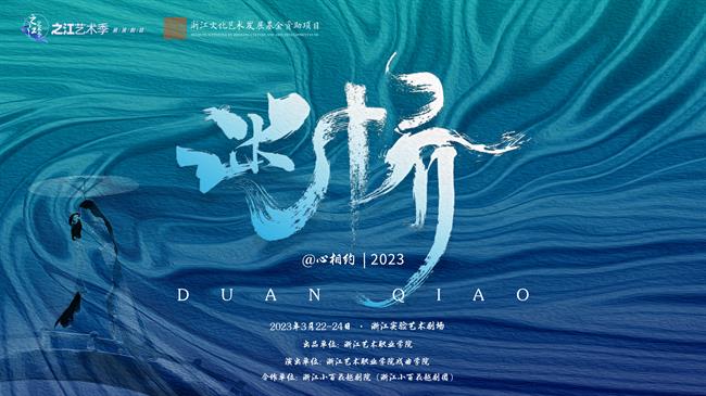 断桥海报.png