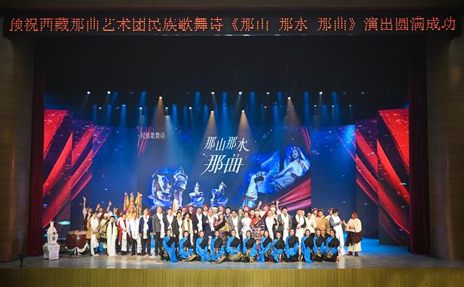 演艺与教育学院创排团队助力《那山 那水 那曲》民族歌舞诗演出.jpg