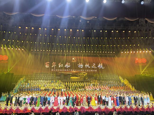 浙江省庆祝中国共产党成立100周年文艺演出《百年红船 扬帆远航》.jpg