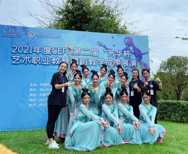 CEFA“芳华杯”艺术职业教育舞蹈教学成果展演.jpg